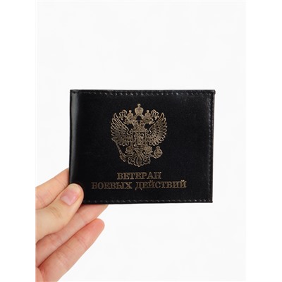 Обложка для удостоверения "Ветеран боевых действий", цвет чёрный