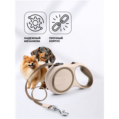 Рулетка, 3 м, до 15 кг, с системой эффективного скручивания поводка. бежевая, коричневая