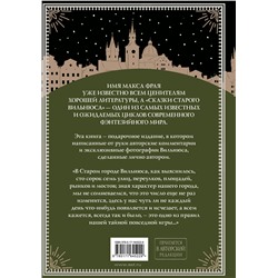 АСТ Макс Фрай "Все сказки старого Вильнюса. До луны и обратно"