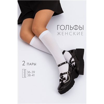 Гольфы женские Лапша (набор 2 пары)