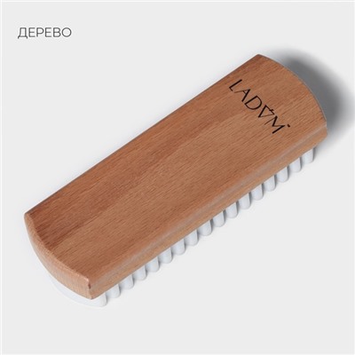 Щётка для замшевой обуви LaDо́m, буковое дерево, 12.3×4.3×3 см, цвет бежевый