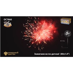 Фейерверк ОС7860 Зажигаем не по-детски! (1" х 80)