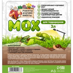 Мох сфагнум для террариумов «Рецепты дедушки Никиты» 3 л