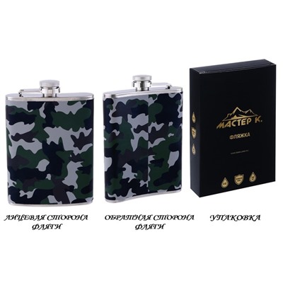 Фляжка Мастер К «Хаки», 240 мл, подарочная, армейская, 8 oz, нержавеющая сталь