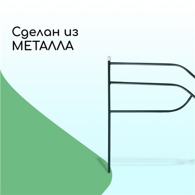 Ограждение декоративное, 45×335 см, 5 секций, металл, зелёное, «Ялиль»