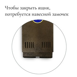Ящик почтовый без замка (с петлёй), вертикальный, бронзовый