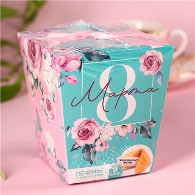 Печенье с предсказаниями «8 Марта, сияй ярче всех», 8 шт.