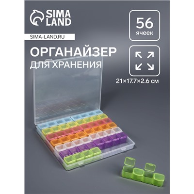 Органайзер для хранения мелочей, 56 ячеек, 21×17.7×2.6 см, разноцветный