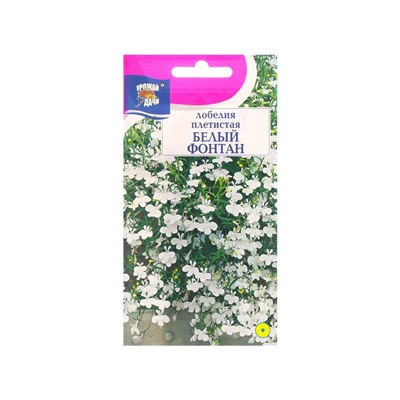 Набор семян Лобелия плетистая "Белый фонтан", 5 шт.