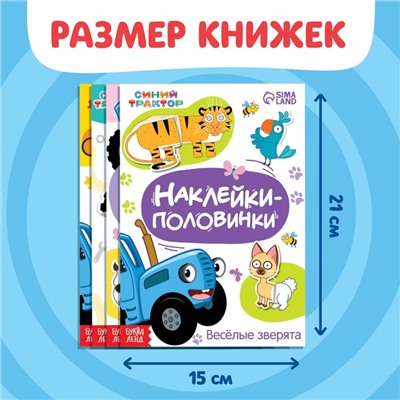 Книги с наклейками «Весёлые половинки», набор 4 шт., Синий трактор