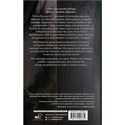 486487 АСТ Хотатэ Синкава "Завещание моего бывшего"
