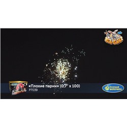 Фейерверк Р7039 Плохие парни (0,7" х 100)