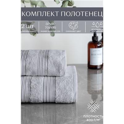 Комплект из 2х махровых полотенец (50х90;70х130) "Унисон" Raffle