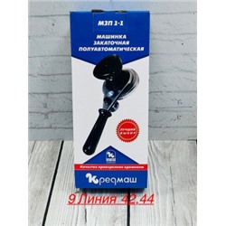 Закаточная машинка полуавтомат #22931090