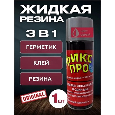 ЖЖидкая резина Фикс про 3в1 450 мл серая