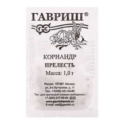 Набор семян Зелень пряная, 10 шт.