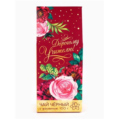 Чай подарочный чёрный «Дорогому учителю», жасмин, 100 г
