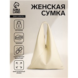 Сумка - мешок женская на магните, 47×1×35 см, бежевая