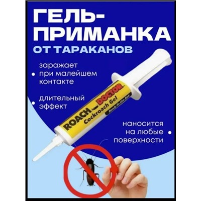 Гель от тараканов #23108484