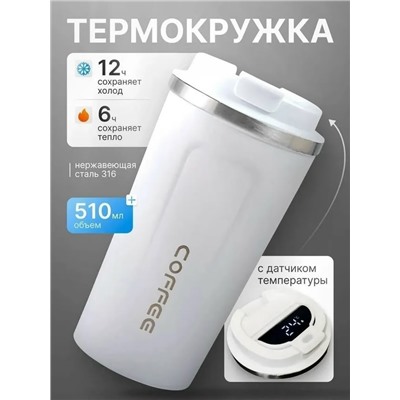 Термокружка #23313526