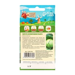 Семена Капуста белокочанной "Вьюга", 0,3 г