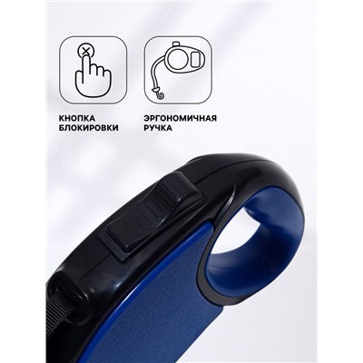 Рулетка «Стиль», под кожу, 3 м, вес животного до 15 кг, чёрно-синяя