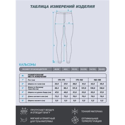 Термобелье, Omsa, OmU 3027T SF
