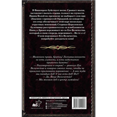 368456 АСТ Лесса Каури "Золушки при делах"