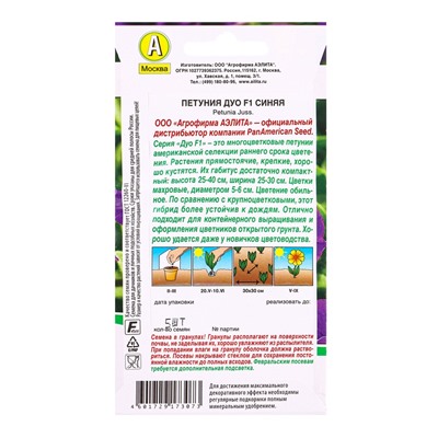 Семена цветов Петуния Дуо F1 синяя многоцветковая махровая  (драже)  PanAmerican, Ц/П,5 шт.