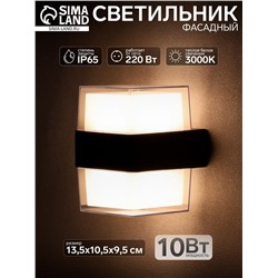 Светильник фасадный «Гранд двойной», 10 Вт, 3000К, IP65, 220 В, металлический корпус, чёрный, свечение тёплое белое