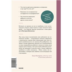 Эксмо Виктория Шиманская "Детские кризисы"