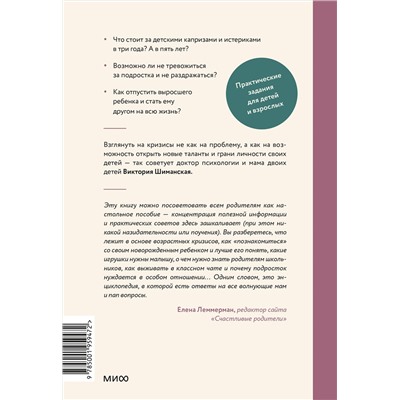 Эксмо Виктория Шиманская "Детские кризисы"