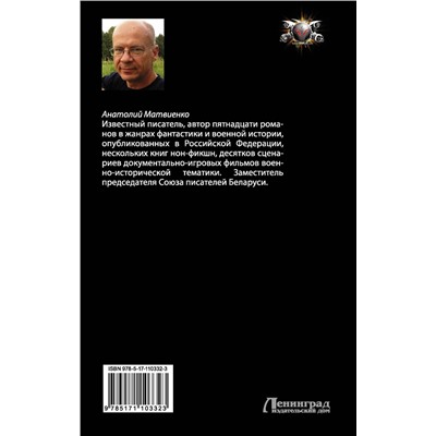 367325 АСТ Анатолий Матвиенко "Де Бюсси"