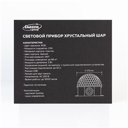 Ночник проектор «Хрустальный диско-шар» 17.5 см, динамик, свечение мульти, 220 В