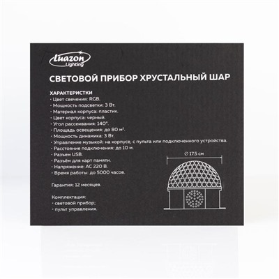 Ночник проектор «Хрустальный диско-шар» 17.5 см, динамик, свечение мульти, 220 В