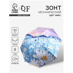 Зонт механический «Природа», эпонж, 4 сложения, 8 спиц, R=47/55 см, d=94 см, МИКС