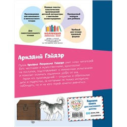 Эксмо Аркадий Гайдар "Чук и Гек. Рассказы (ил. А. Власовой)"