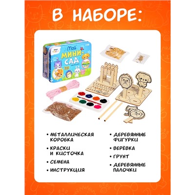 Набор для опытов «Мой мини-сад: Зверята», вырасти травку