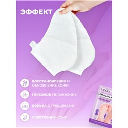 Носочки увлажняющие с лавандой Sadoer