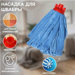 Насадка для швабры ленточная Доляна, микрофибра, 28×7×7 см, МИКС