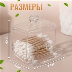 Органайзер для ватных палочек, с крышкой, 9×7×10 см, прозрачный