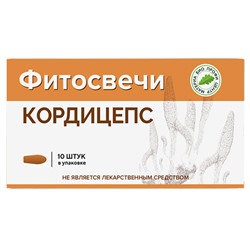 Фитосвечи Кордицепс блистер 10 шт.