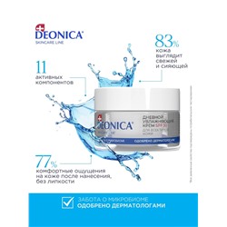 Крем для лица дневной увлажняющий Deonica SPF 30 для всех типов кожи, 50 мл