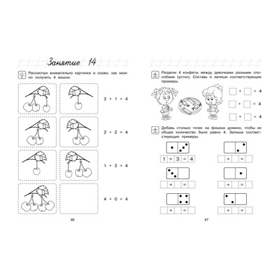 Эксмо Н. В. Володина "Считаю и решаю: для детей 5-6 лет (ч/б)"