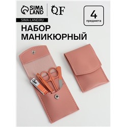 Набор маникюрный, 4 предмета, в футляре, розовый