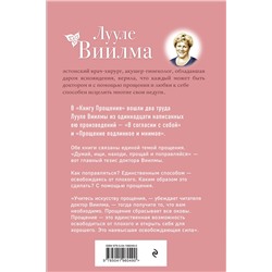 Эксмо Лууле Виилма "Книга прощения. В согласии с собой. Прощение подлинное и мнимое (новое оформление)"