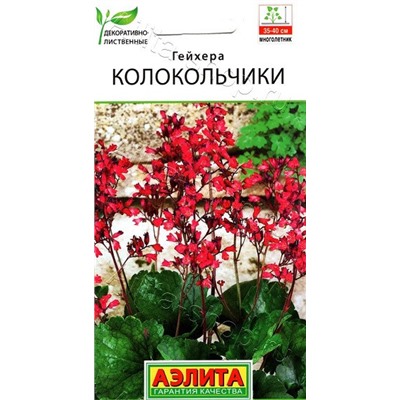 1412A Гейхера Колокольчики 0,05 г