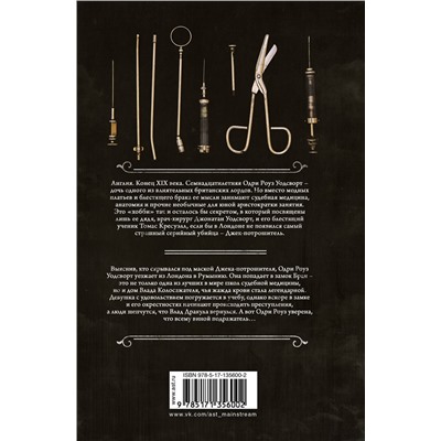 АСТ Керри Манискалко "Охота на Джека-потрошителя. Охота на князя Дракулу"