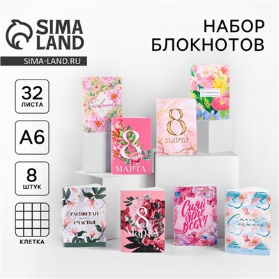 Блокноты «С 8 марта», А6, 32 листа на скрепке 8 шт
