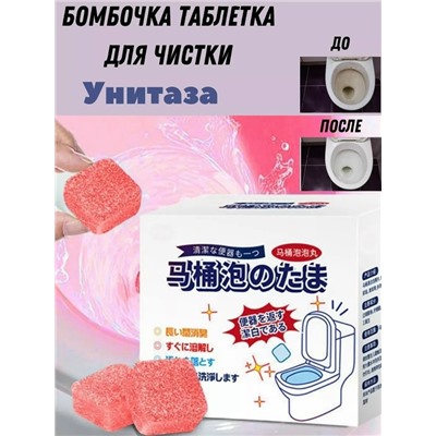 Чистящие таблетки для унитаза #23024426